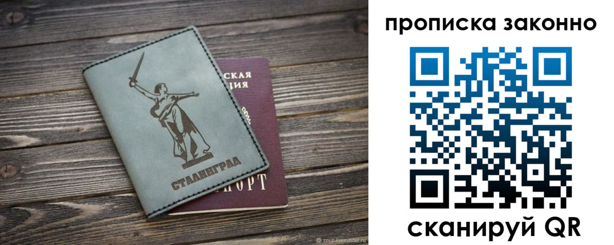 прописка регистрация в Ершове